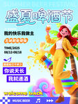 盛夏啤酒節(jié)歡樂暢飲瞬間