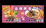 美食麻辣燙 