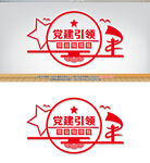 黨建引領文化墻