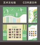 藝術(shù)文化墻