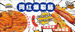 網紅爆裂腸