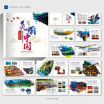 旅游畫冊