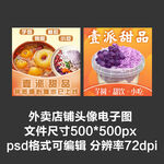 甜品芋圓奶茶外賣店鋪商家頭像