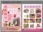 進口食品宣傳頁