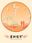 重陽(yáng)節(jié)剪紙矢量插畫