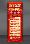 足浴會(huì)所充值優(yōu)惠紅色鎏金展架