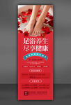 足浴養(yǎng)生套餐優(yōu)惠紅色展架