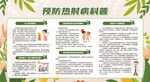 預防熱射病科普展板