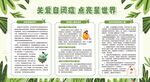 關愛自閉癥兒童宣傳欄