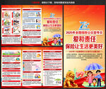 2025全國保險公眾宣傳日折頁
