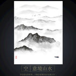 意境山水