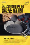 黑芝麻糊