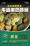 牛油果奶昔碗
