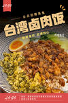 臺灣鹵肉飯