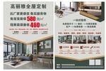 全屋定制傳單印