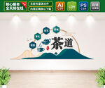 茶道文化墻