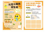 托管班招生宣傳單