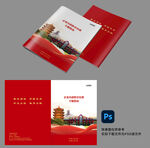 紅色企業(yè)宣傳培訓畫冊封面