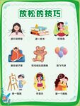 心理健康放松技巧圖示