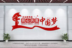 同心共筑中國夢