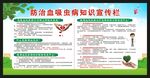 血吸蟲病防治知識宣傳欄