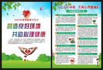 心理健康素養(yǎng)海報