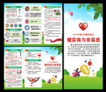 糖尿病日三折頁