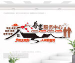 社區(qū)養(yǎng)老服務(wù)中心文化墻