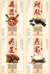 中國風(fēng)中醫(yī)文化養(yǎng)生展板