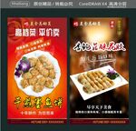 杏鮑菇釀花膠 干煎墨魚餅