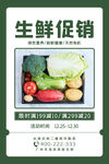 生鮮促銷海報展示多樣蔬果