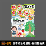小學樂考闖關展板 