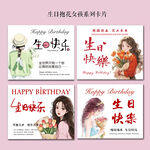 生日快樂(lè)生日抱花女手持花束女孩
