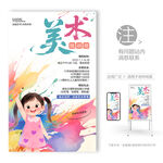 美術(shù)培訓(xùn)班