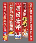 百日誓師