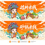 過(guò)橋米線