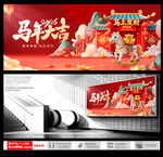 馬年新春海報(bào)設(shè)計(jì)