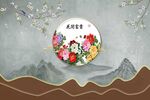 花開富貴花鳥背景墻
