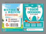 暑期牙齒矯正宣傳單
