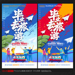 旅游海報(bào)