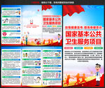 國家基本公共衛(wèi)生服務(wù)項目宣傳單
