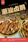 潮汕鹵鵝