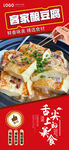 客家釀豆腐