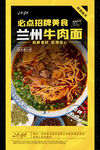 蘭州牛肉面