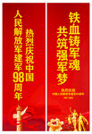 建軍節(jié)道旗