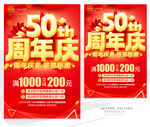 50周年慶促銷(xiāo)海報(bào)