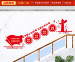 便民服務(wù)中心樓梯文化墻