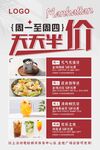 天天半價(jià)海報(bào)
