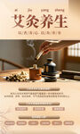 艾灸養(yǎng)生宣傳頁(yè)展示