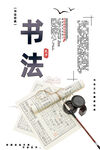 書法